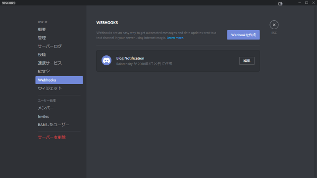 Discord Webhook 一覧画面
