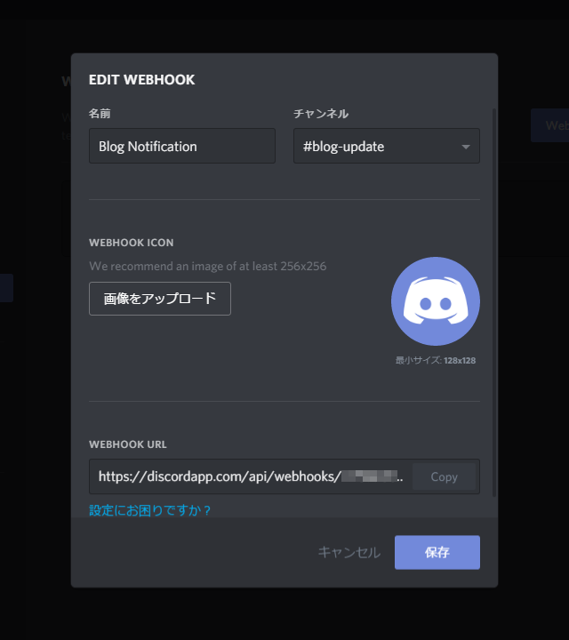 Discord Webhook 設定画面
