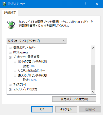 電源オプション画面