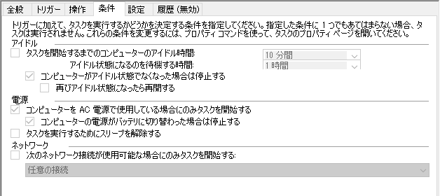 タスクスケジューラ