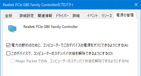 デバイスのプロパティ