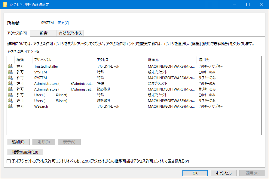 セキュリティの詳細設定画面