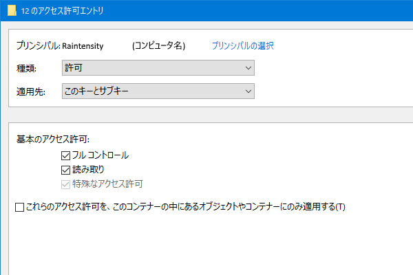 アクセス許可の編集