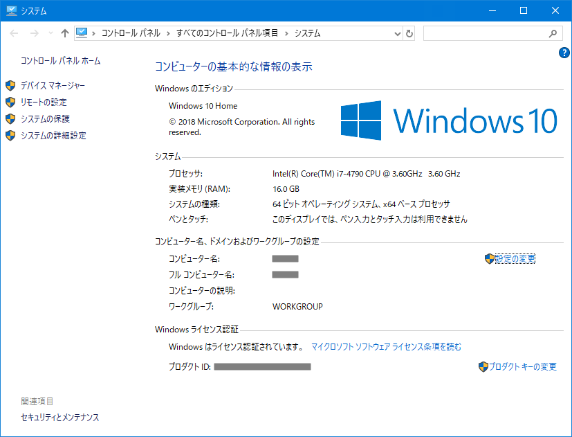 コントロールパネル\システム