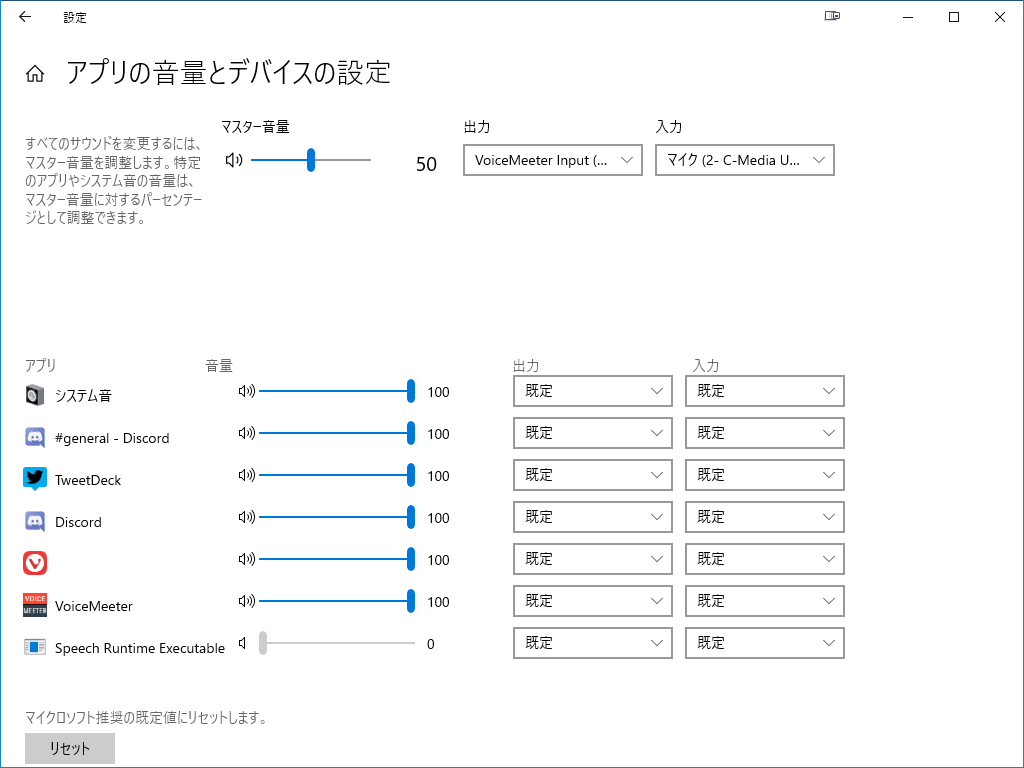 アプリの音量とデバイスの設定
