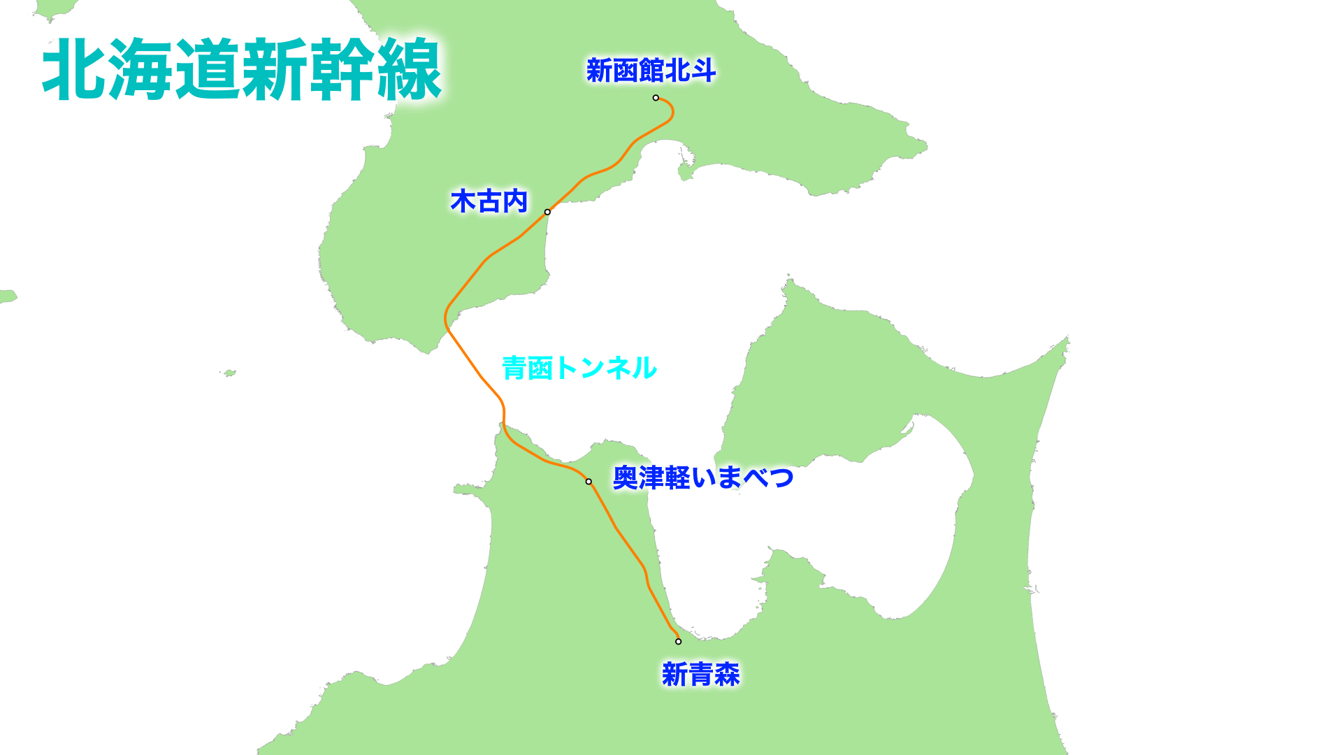 北海道新幹線 路線図