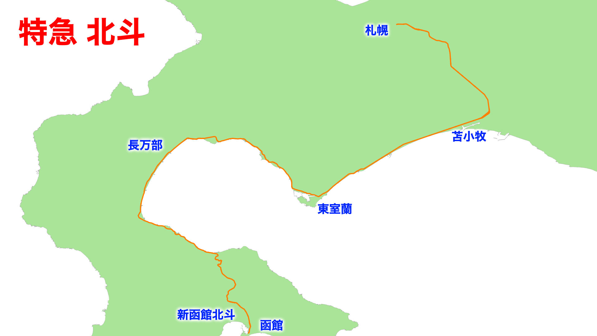 特急 北斗 路線図