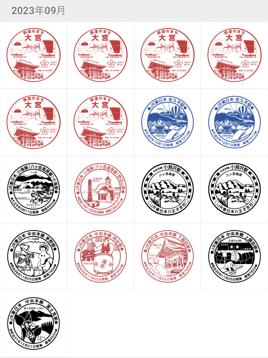 エキタグ スタンプ帳