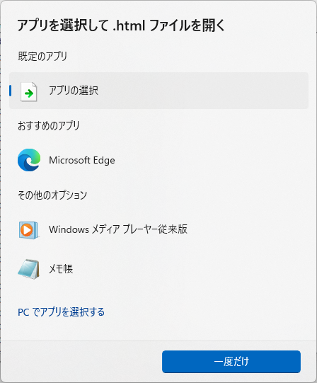 アプリ選択画面