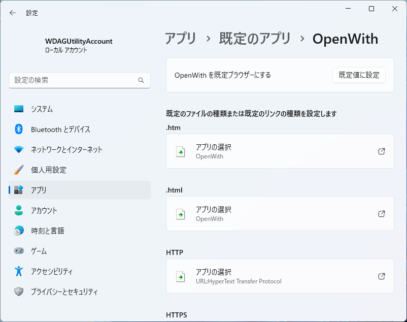 設定アプリで関連付け