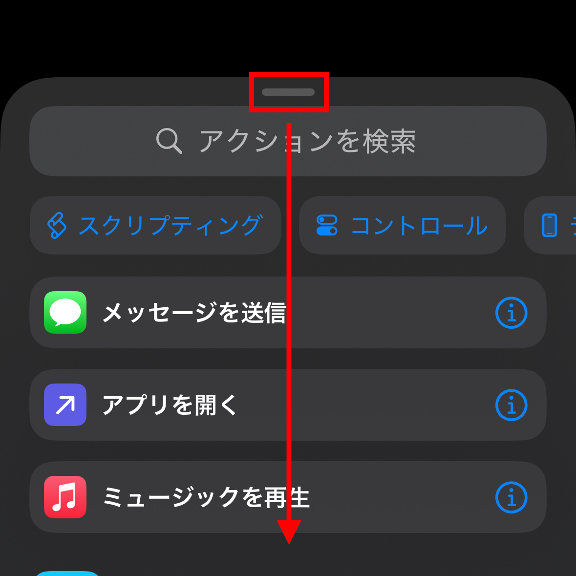 ショートカットの設定の開き方 (1)