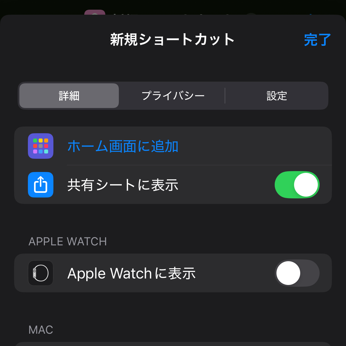 ショートカットの設定の開き方 (3)