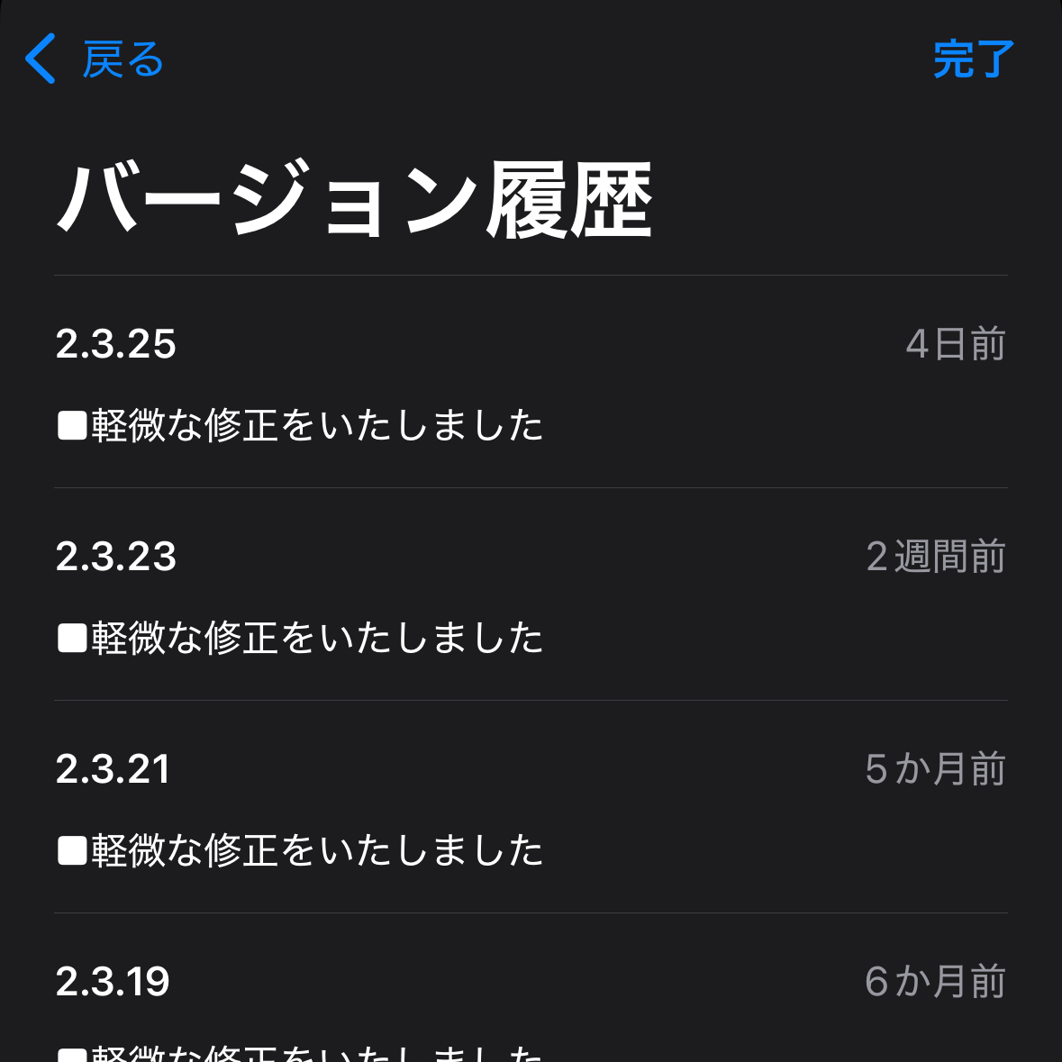 アプリの更新履歴