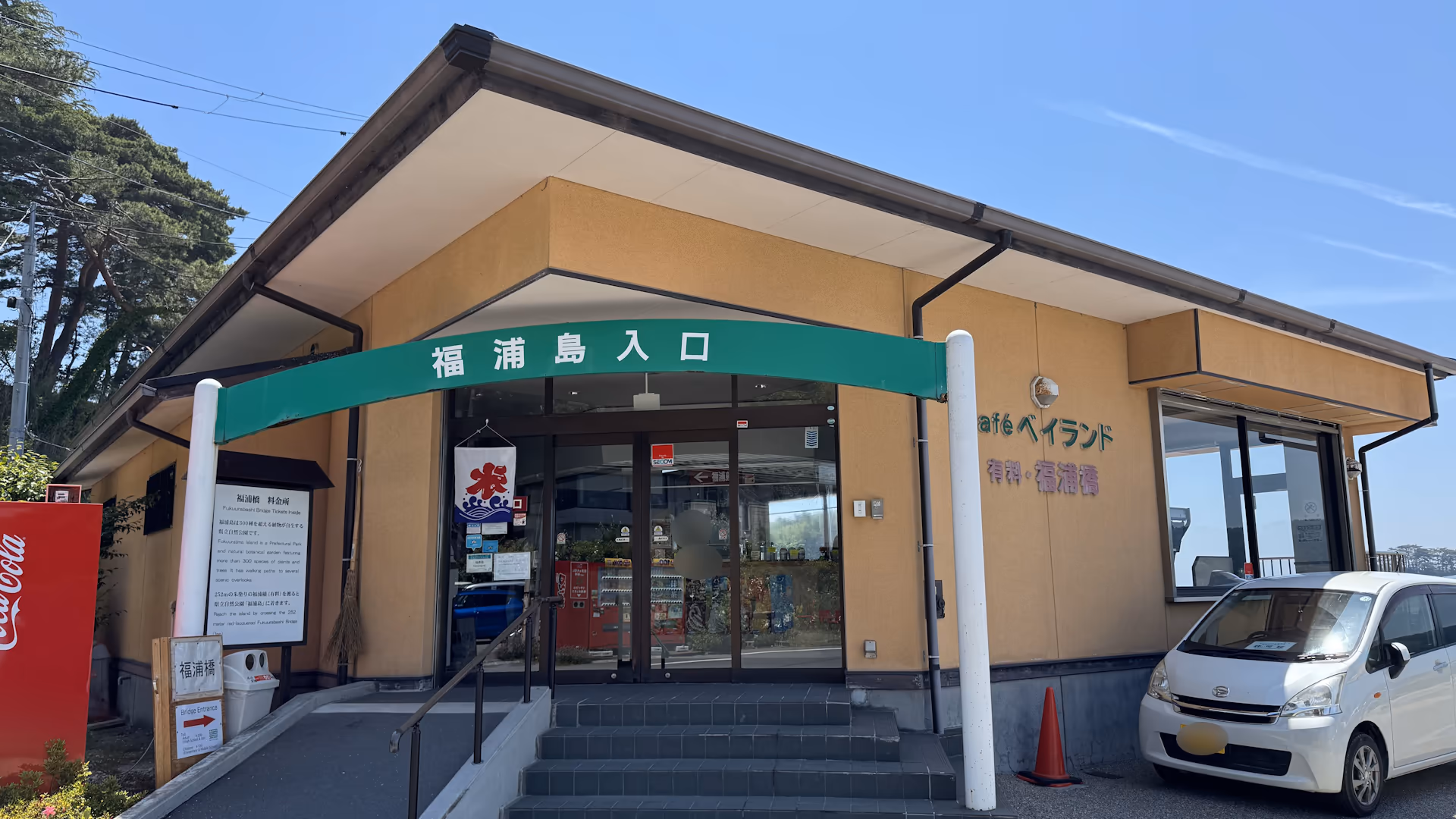 福浦橋入口