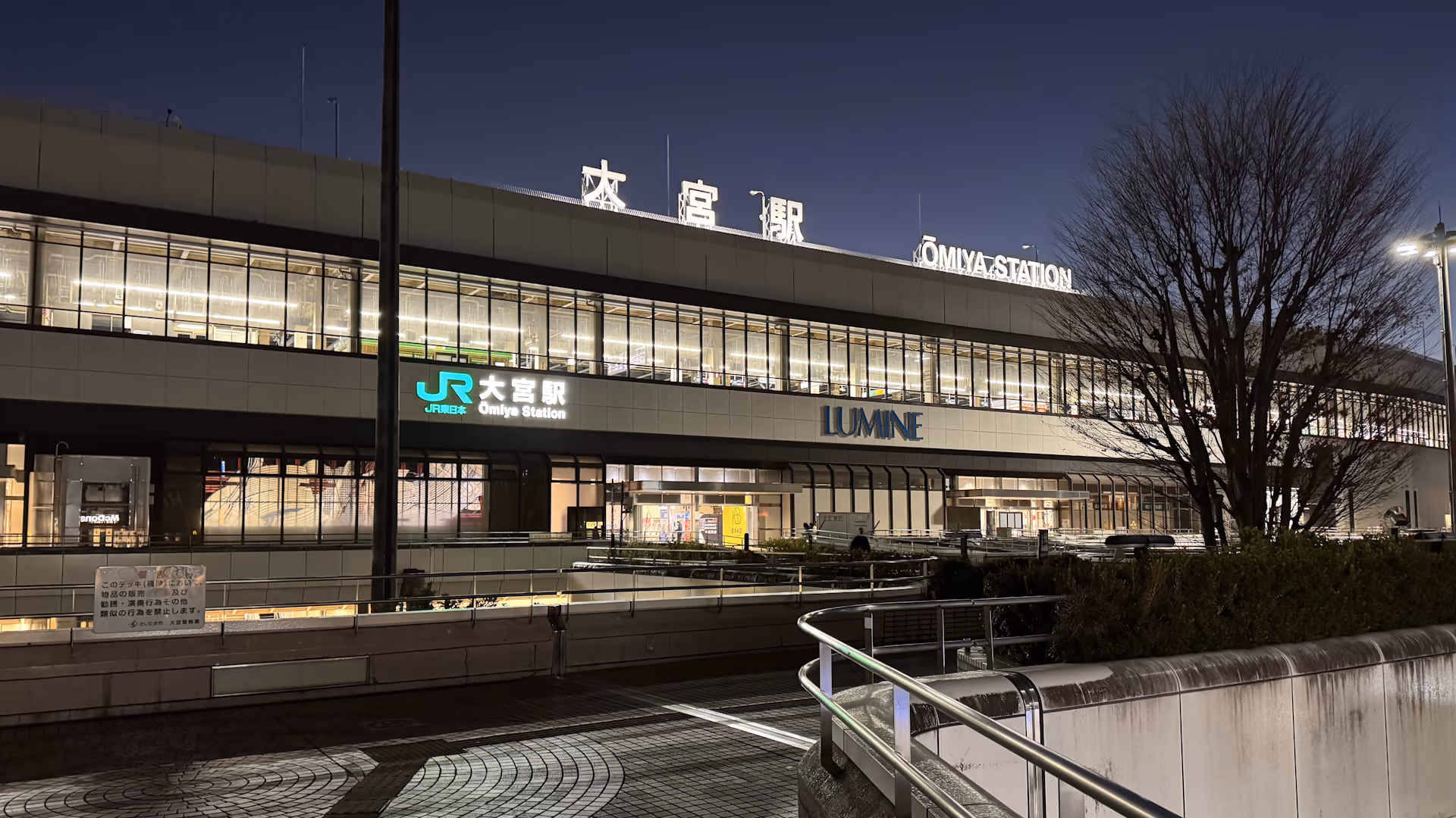 大宮駅
