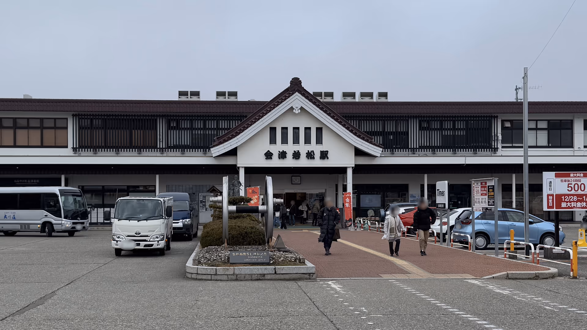 会津若松駅