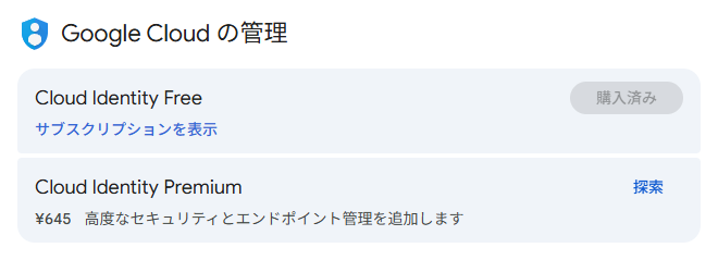 「購入またはアップグレード」画面